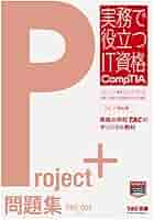 Project+テキスト PK0-004対応 Project+テキスト PK0-004対応