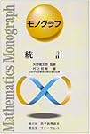 数学　モノグラフ全26冊セット　矢野健太郎 Amazon.co.jp: 数学史 (モノグラフ 25) : 矢野 健太郎, 茂木 勇: 本