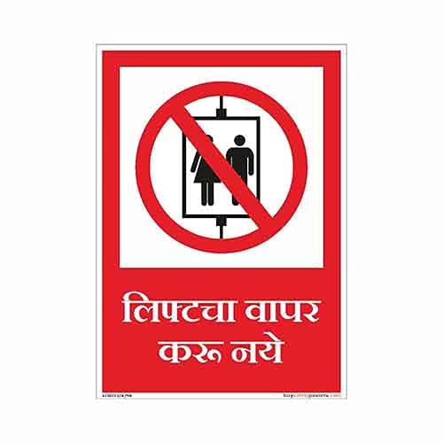 Do Not Use Lift Sign in Marathi PVC Sticker