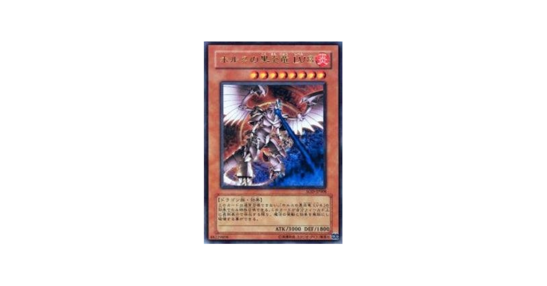 【美品】PSA9 ホルスの黒炎竜 LV8 レリーフ PSA9鑑定済〕ホルスの黒炎竜LV8【レリーフ】{SOD-JP008