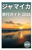 ジャマイカ 旅行ガイド 2026