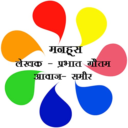 मनहूस copertina