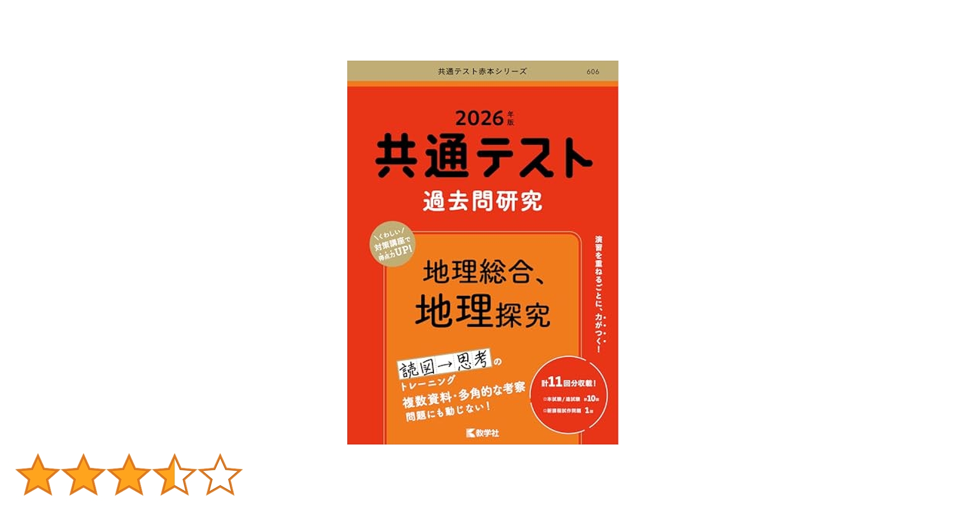 共通テスト 過去問研究 2025年版 共通テスト過去問研究 英語 リーディング／リスニング (2025年版