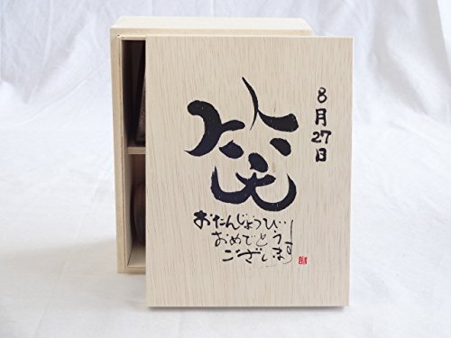 誕生日8月27日セット おたんじょうびおめでとうございます 笑う門には福来たる木箱珈琲マグカップセット(国産備前金彩マグカップとリフレッシュ紅茶茶葉2セット(リフレッシュブレンド20gアールグレイ40g)陶芸作家 安藤嘉規作×デザイン書道家 榮田 清峰作