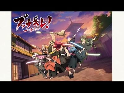 ブッチギレ!のキービジュアル