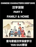 Chinese Characters Deep Dive (Part 3)- Chinese Characters for Family & Home, Master Mandarin Vocabulary for Family Members, Household Life, and Cultural Warmth (Chinese Edition) B0GWLTSZPR Book Cover