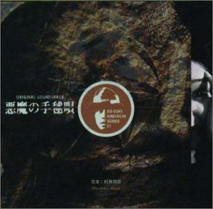 悪魔の手毬唄: Amazon.de: Musik-CDs & Vinyl