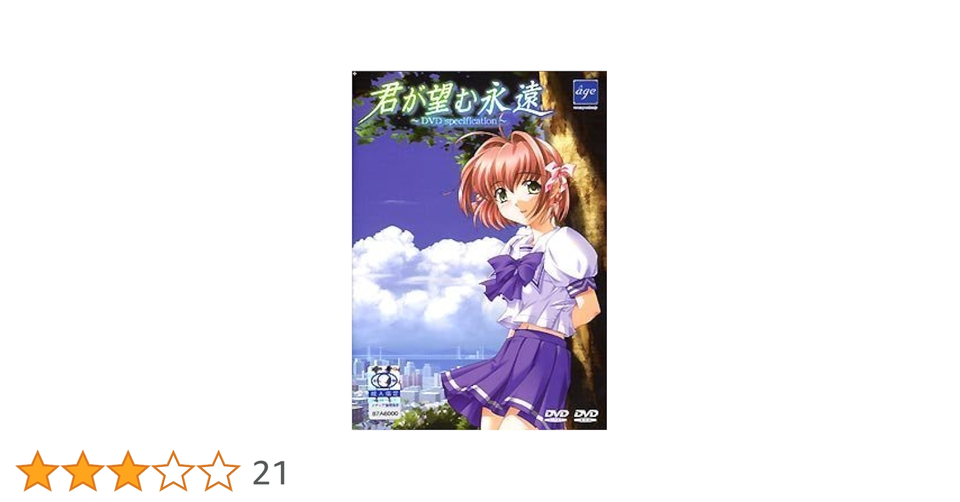 君が望む永遠 DVD版 Amazon.co.jp: 君が望む永遠 DVD specification 通常版 : PCソフト