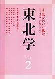 東北学 2 巫女のいる風景