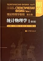 理论物理学教程·第5卷：统计物理学1（第5版） 7040305720 Book Cover