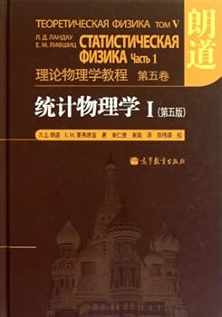 Hardcover Statistical Physics (the 5th Edition--Theoretical Physics Course)(Refined Version) (Chinese Edition) [Chinese] Book