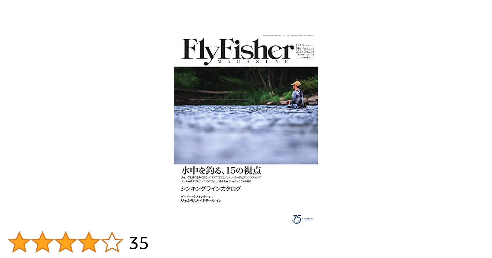 Fly Fisher(フライフィッシャー) 2021年3月号 (2021-01-22) [雑誌] Amazon.co.jp: FLY FISHER(フライフィッシャー) 2021年12月号