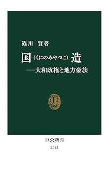 国造制の研究: 史料編・論考編 篠川 賢? 大川原 竜一; 鈴木 正信 国造制の研究: 史料編・論考編 : 賢, 篠川, 正信, 鈴木, 竜一