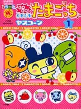 GO GO! たまたま たまごっち　あっちこっちたまごっちタウン　関連本セット GO GO! たまたま たまごっち あっちこっちたまごっちタウン 関連