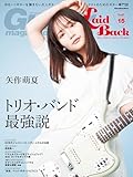 ギター・マガジン・レイドバックVol.15