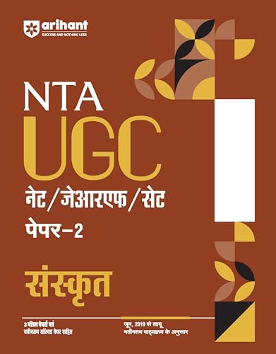 Arihant NTA UGC NET/ JRF/ SET PAPER-2 Sanskrit | As per updated s...