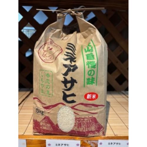 [令和7年産]精米「ミネアサヒ」5kg 新米収穫後、10月から11月に発送予定です(ただし、申込が殺到した際は発送が遅れる場合がございます。)