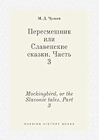Mockingbird, or the Slavonic tales. Part 3 5519442797 Book Cover