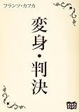 変身 判決