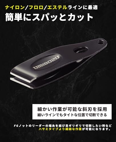 Umibozu ラインカッター ピンオンリール