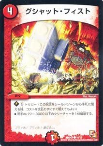 Amazon Co Jp デュエルマスターズ グシャット フィスト Dmd04 15 C ストロング メタル デッキ ホビー 通販