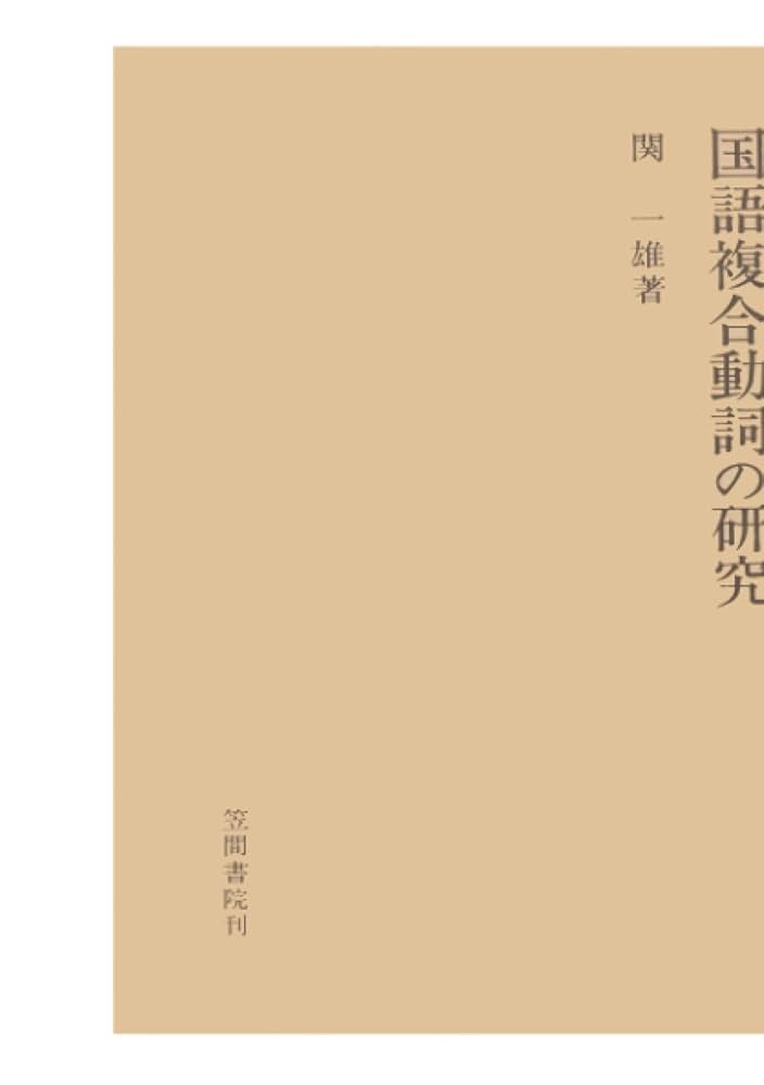 阿蘭陀通詞の研究 阿蘭陀通詞の研究 - 株式会社 吉川弘文館 歴史学を中心とする
