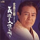 仁侠 歌詞