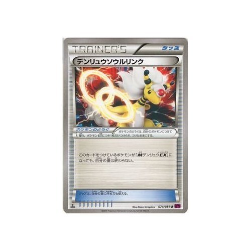 Amazon.co.jp: ポケモンカードXY デンリュウソウルリンク/バンデット 
