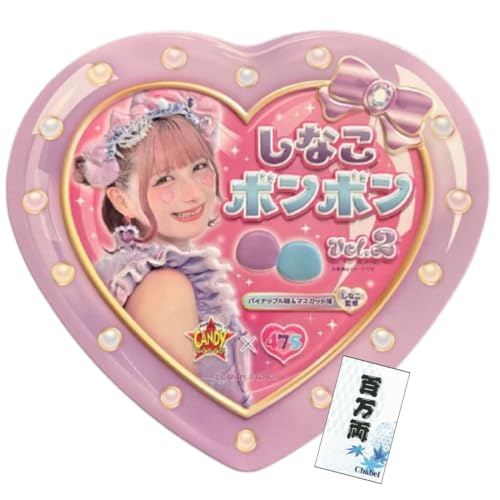 しなこボンボン」の人気商品一覧 | 安い商品を通販サイトから探す