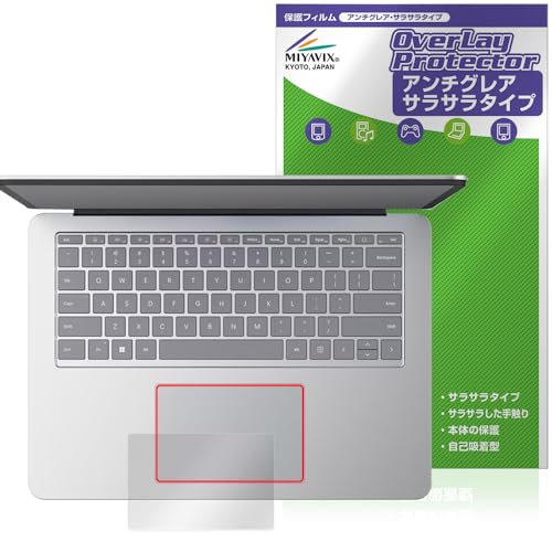 ミヤビックス Surface Laptop Studio 2 タッチパッド 対応 フィルム 保護 日本製