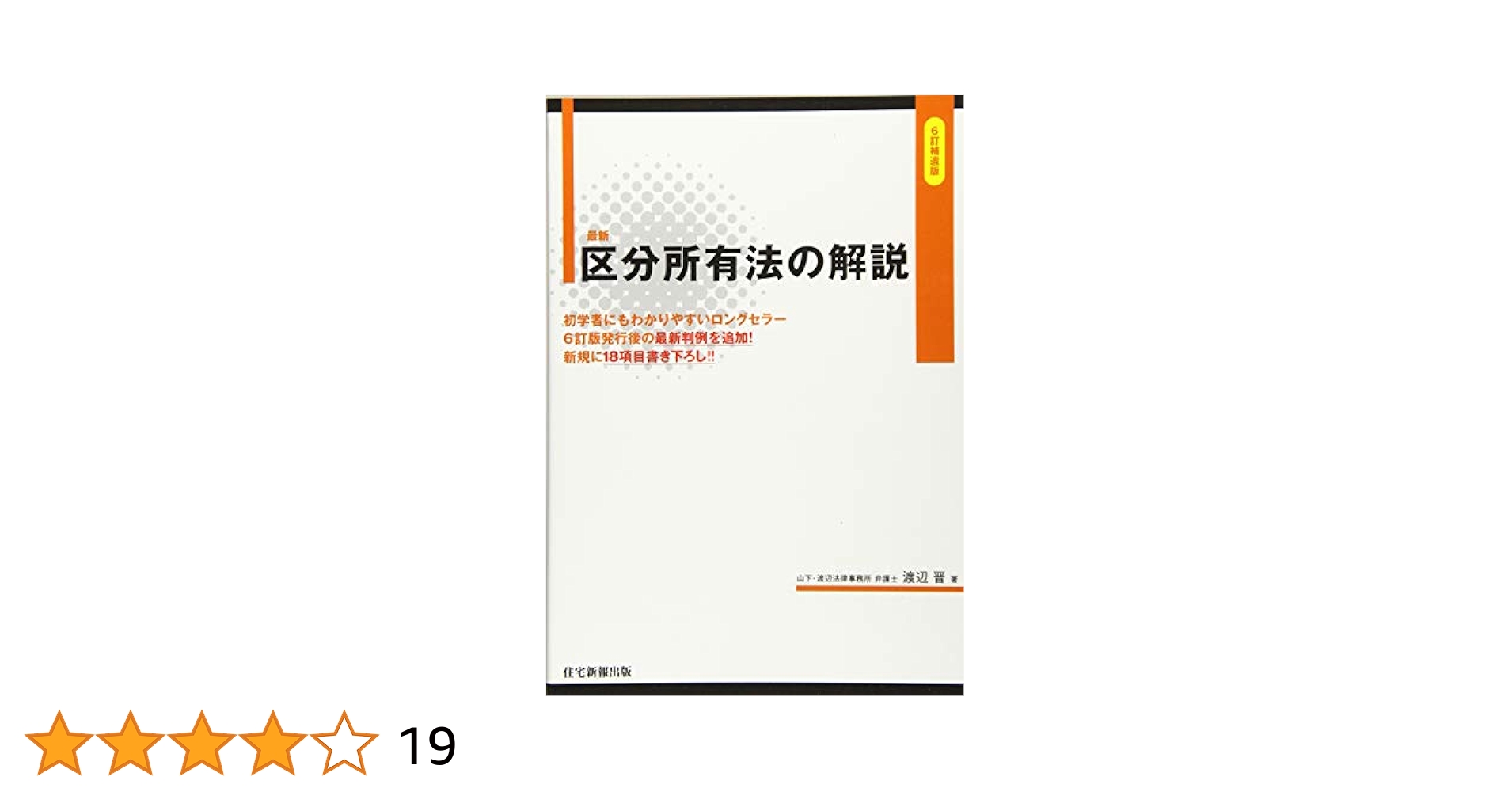 【新品】区分所有法の解説 7訂版 最新不動産の法律 Amazon.co.jp: 区分所有法の解説 7訂版 最新不動産の法律 : おもちゃ