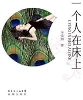 a person in bed(Chinese Edition) 7536057644 Book Cover