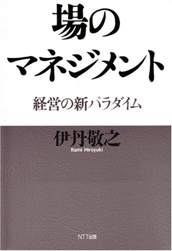 無料電子書籍 アプリ 場のマネジメント―経営の新パラダイム バイ