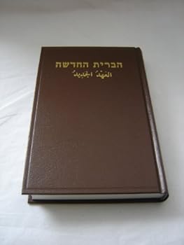 Hardcover The New Testament in Hebrew and Arabic [Hebrew] Book