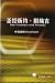 Chinese / English New Testament + Proverbs - CCB / NIV (Chinese Edition)