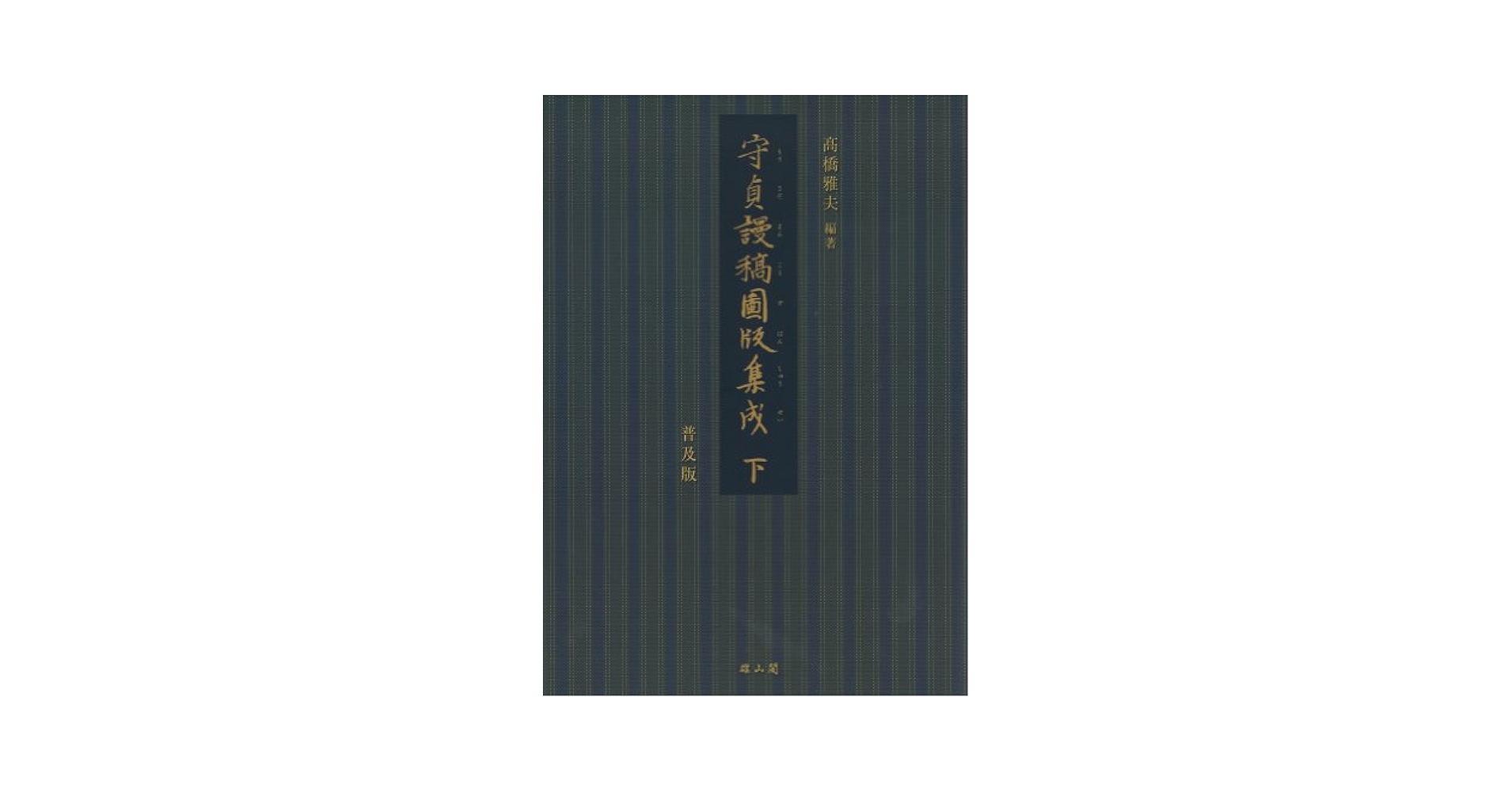 丹土 句集/梅里書房/関成美（単行本） 过桥米线无可奉告功夫包子双A强强刑侦青春文学爱情纯爱言情小说