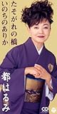 たそがれの橋 歌詞