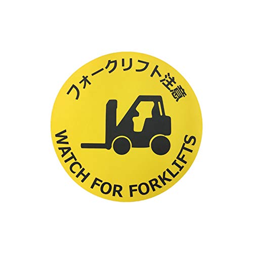 セーフラン(SAFERUN) 路面標識(表面マットタイプ) 『フォークリフト注意』 丸型 φ400mm PVC ステッカータイプ