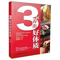 3 strokes raise a good physique (Chinese bamboo) 7553738727 Book Cover