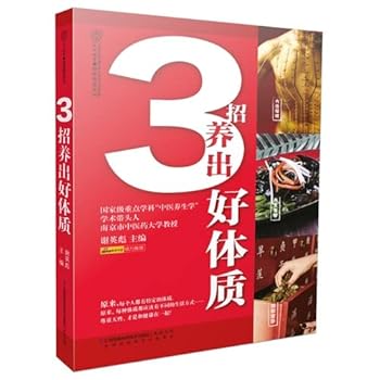 Paperback 3 strokes raise a good physique (Chinese bamboo)(Chinese Edition) [Chinese] Book