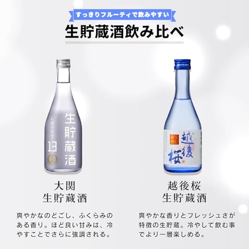 和ノ心粋 生貯蔵酒 飲みきりセット 300ml×6本