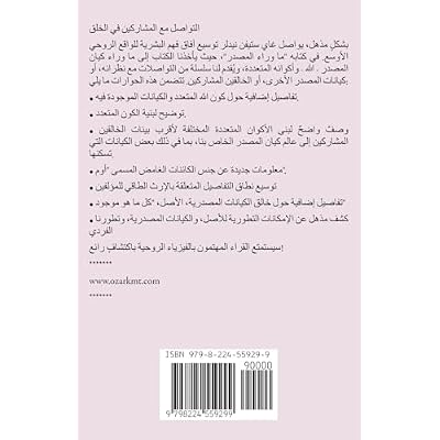 ما وراء المصدر الكتاب الثاني