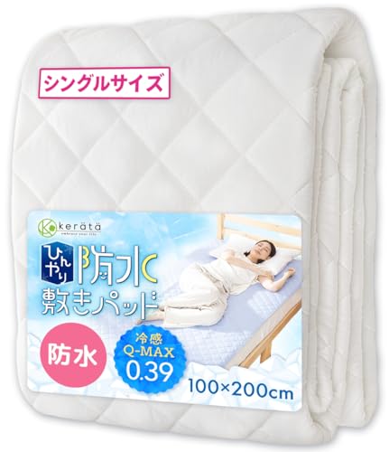 ケラッタ 防水敷きパッド