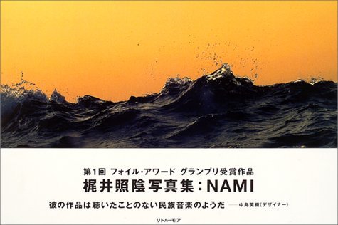 梶井照陰写真集『NAMI』