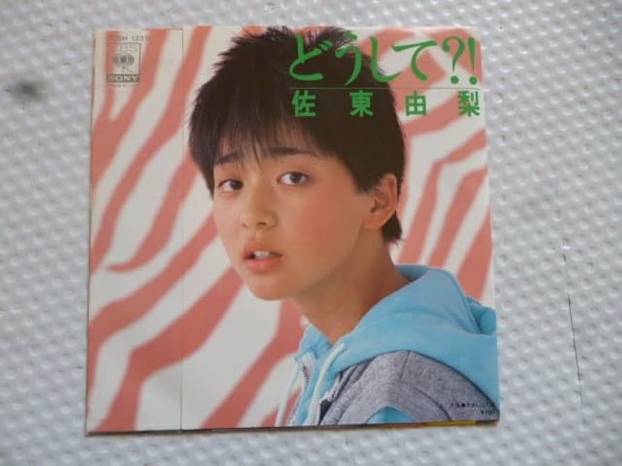 Amazon.co.jp: シングルレコード80年代アイドル 筒美京平＃松本