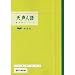Asahi Shimbun Tensei Jingo learning notes 360 021