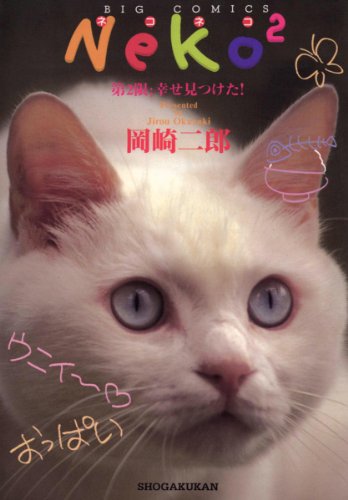 NEKO2
