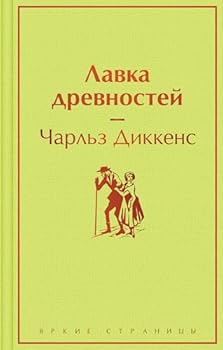 Hardcover Lavka Drevnosteĭ [Russian] Book