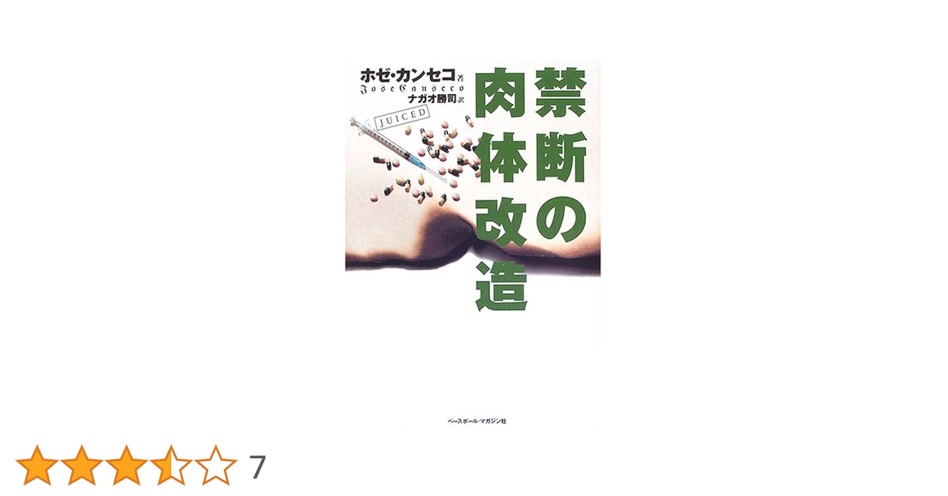 肉体改造のピラミッド 2冊セット　裁断商品 肉体改造のピラミッド 2冊セット 肉体改造のピラミッド2冊セット