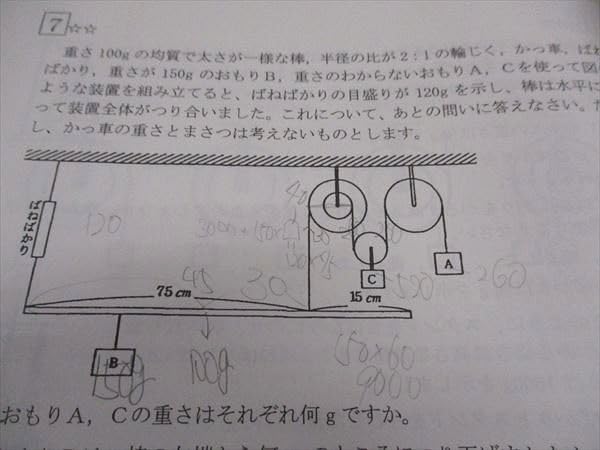 WL04-075 希学園 小6年 ベーシック 理科 オリジナルテキスト 第1~4分冊